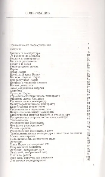 Температура. 5-е издание - фото 2