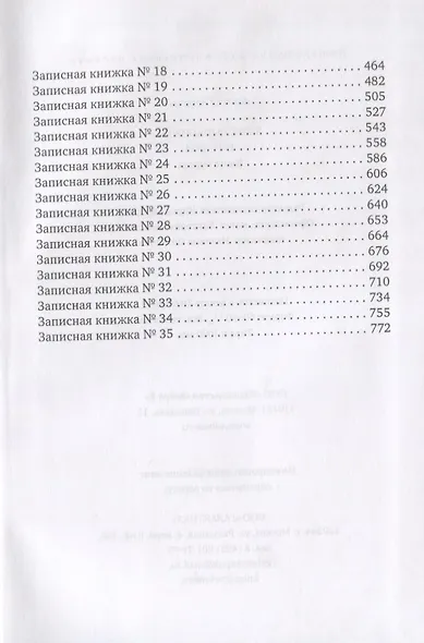 Записные книжки 1941-1954. Книга первая - фото 3