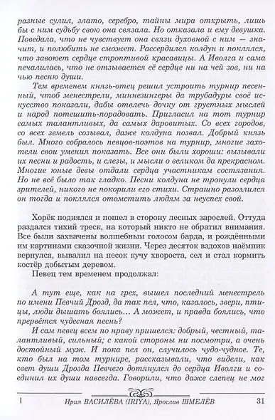 Легенды магических земель. Сборник фэнтези - фото 7