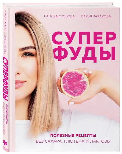 Суперфуды. Полезные рецепты без сахара, глютена и лактозы - фото 3
