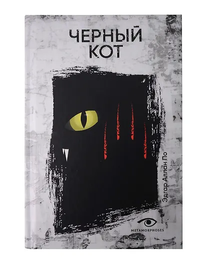 Эдгар Аллан По: Собрание сочинений. Пять книг о страхе, любви и бессмертии (комплект из 5-ти книг) - фото 4