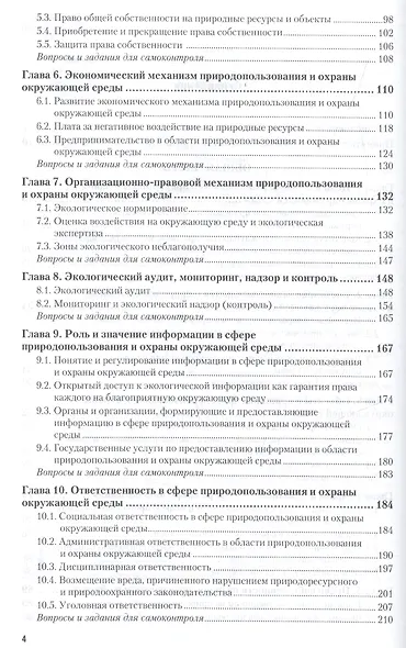 Правовое обеспечение профессиональной деятельности в области сельского, лесного и рыбного хозяйства. - фото 3