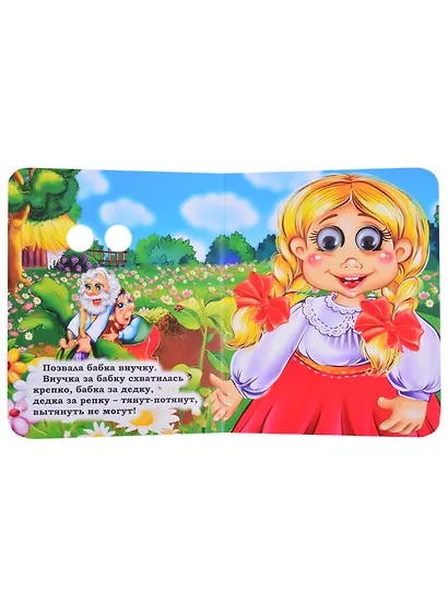 Репка. Книжка с глазками - фото 3