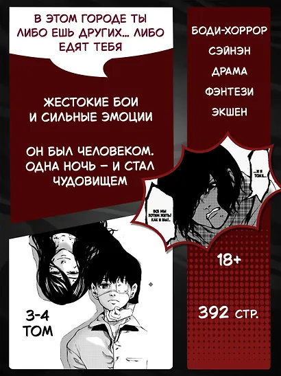 Токийский гуль. Книга 2 - фото 5