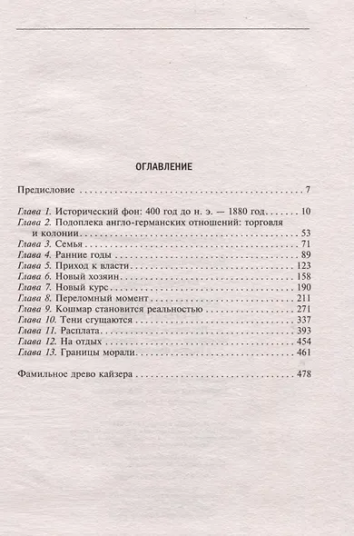 Кайзер Вильгельм и его время. Последний германский император — символ поражения в Первой мировой войне - фото 3