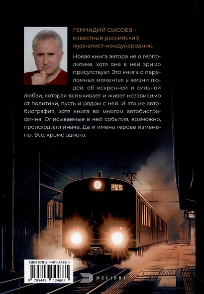 Балканский вокзал для двоих - фото 2