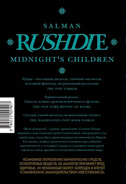 Дети полуночи - фото 2