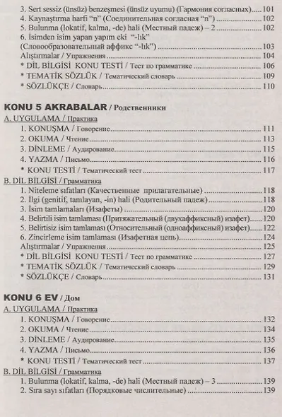 Современный турецкий язык: Практический курс. Начальный уровень A (А1 + А2) - фото 4