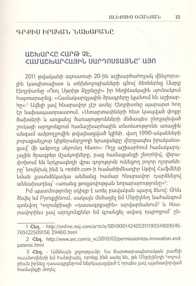 Без их разрешения (на армянском языке) - фото 5