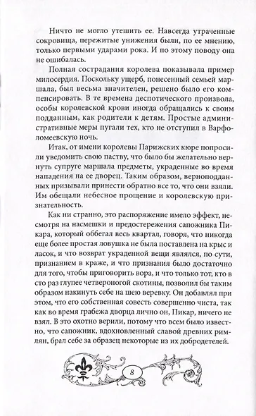 Тайна дома с купальнями. Заговор молодой королевы (комплект из 2 книг) - фото 11