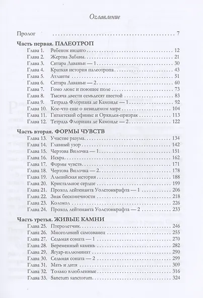 Палеотроп Забавы: роман - фото 2