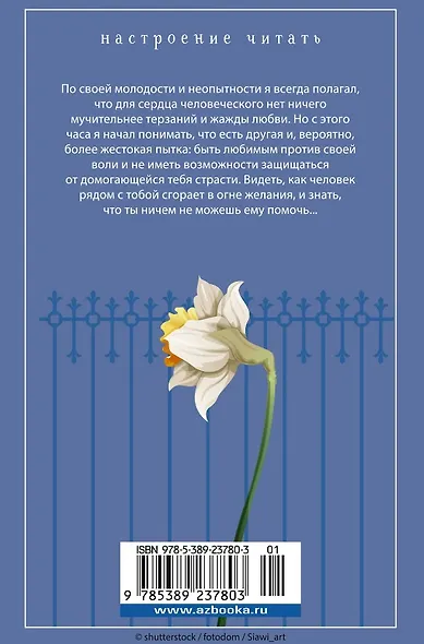 Нетерпение сердца - фото 13