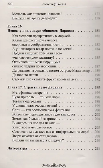 Тайна происхождения человека раскрыта! 2-е изд. Теория эволюции и инволюции - фото 8
