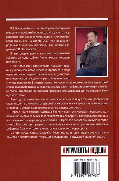 Политтехнология стальной эпохи. Маршал Берия и политрук Хрущёв - фото 2