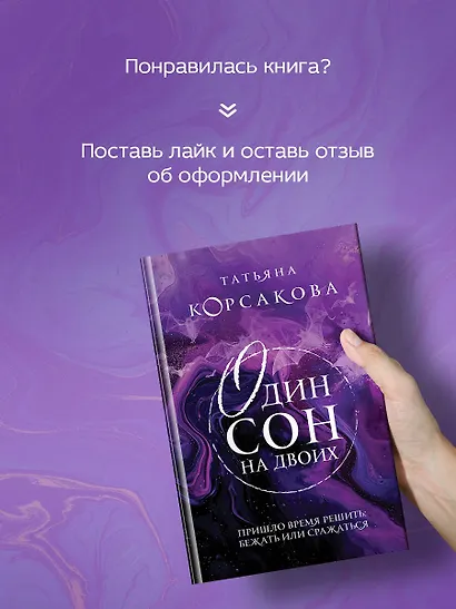 Один сон на двоих - фото 7