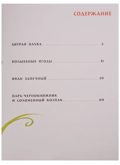 Русские народные сказки - фото 2