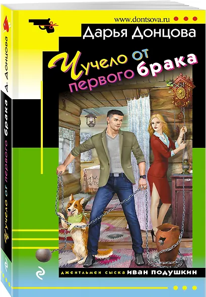 Чучело от первого брака - фото 3