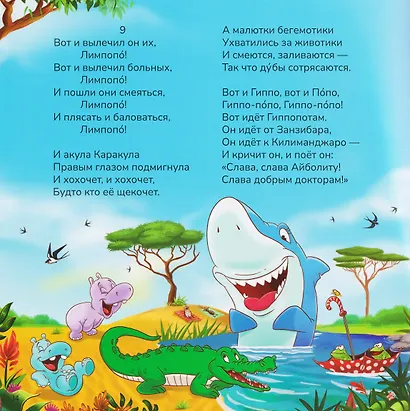 Айболит - фото 3