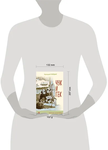 Чук и Гек - фото 6