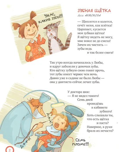Про вреднуль и капризуль. Веселые стихи и смешные рисунки - фото 3