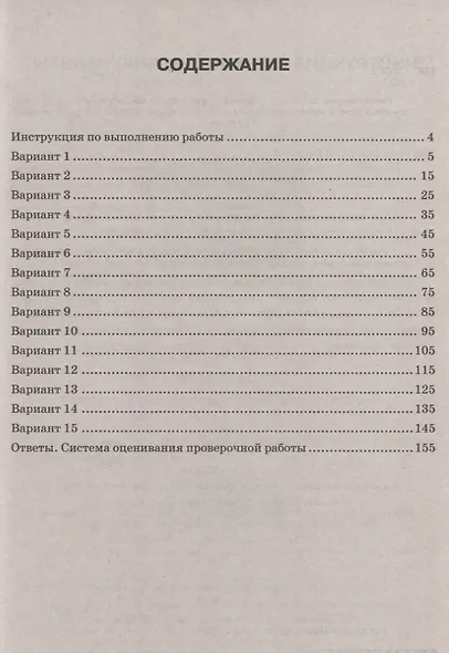 Биология. Всероссийская проверочная работа. 8 класс. Типовые задания. 15 вариантов заданий. Подробные критерии оценивания. Ответы - фото 2