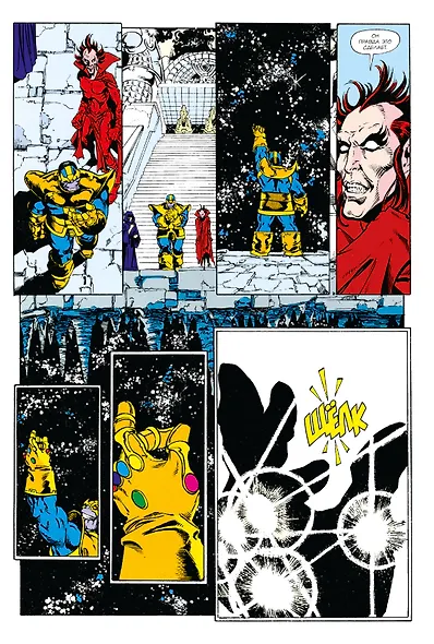 Перчатка бесконечности. Золотая коллекция Marvel - фото 6