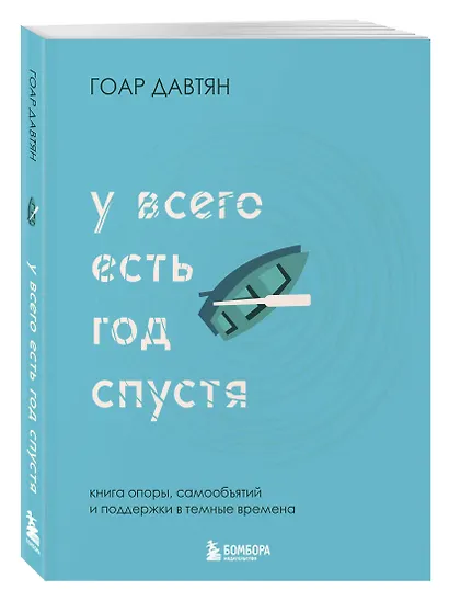 У всего есть год спустя - фото 3