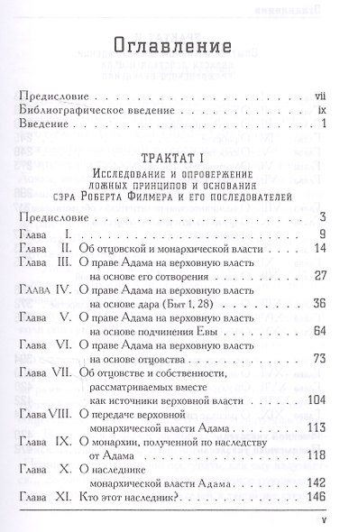 Два трактата о правлении (мБ-каГВЛ Политика) Локк (2 вида) - фото 2