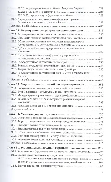 Экономика. Экономическая теория и экономическая политика. В 2-х частях. Часть 2. Учебник и практикум для академического бакалавриата - фото 4