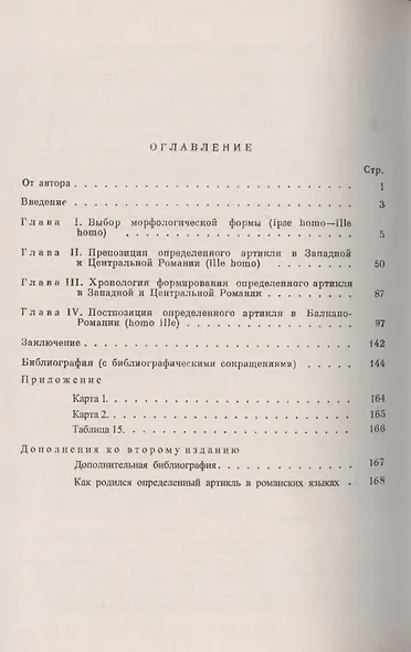 Формирование артикля в романских языках: Выбор формы - фото 2