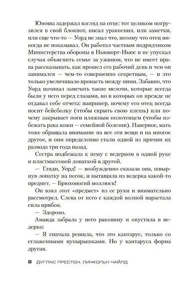 Злая река - фото 9