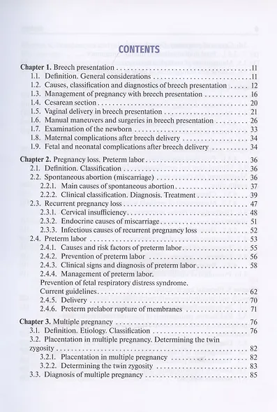 Obstetrics and gynecology textbook in 4 volumes. Obstetric pathology 2 volume - фото 2