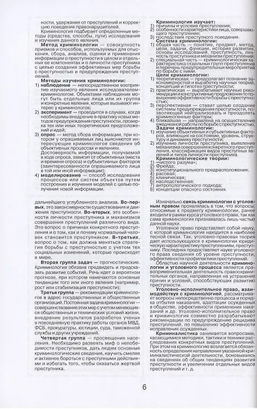 Криминология - фото 5