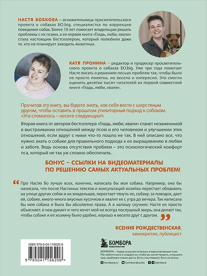 Гладь, люби, хвали 2. Срочное руководство по решению собачьих проблем - фото 2
