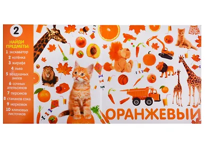 Первые слова. Учим цвета и числа. Фотокнига - фото 3