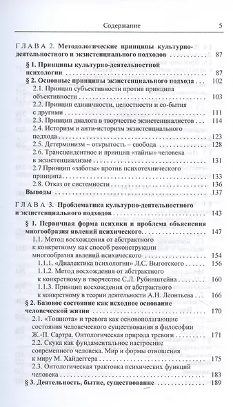 Культурно-деятельностный и экзистенциальный подход в психологии: движение навстречу - фото 4