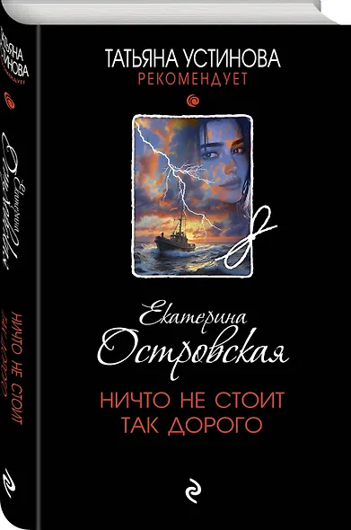 Ничто не стоит так дорого - фото 3