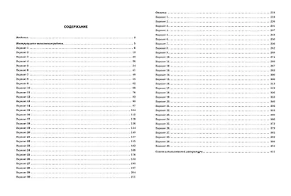 ЕГЭ-2025. Обществознание. Тренировочные варианты. 30 вариантов - фото 11