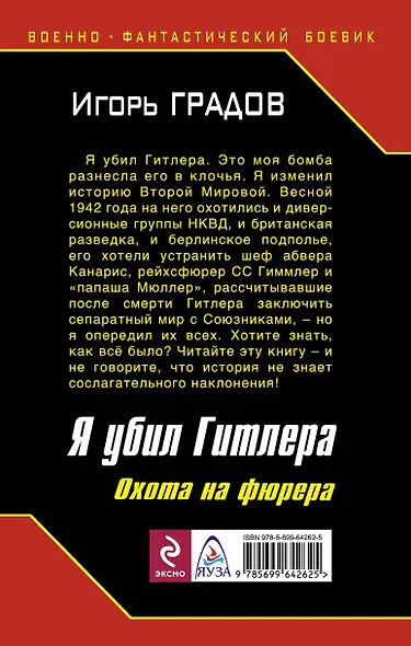 Я убил Гитлера. Охота на фюрера - фото 2