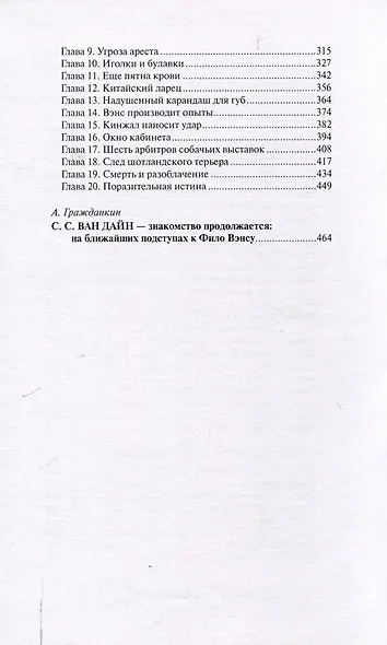 Дело об убийстве и скарабее. Дело об убийстве коллекционера - фото 3