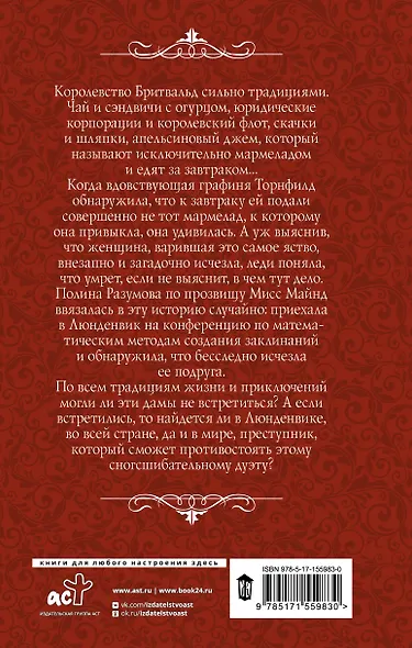 Две дамы и апельсиновый джем - фото 2