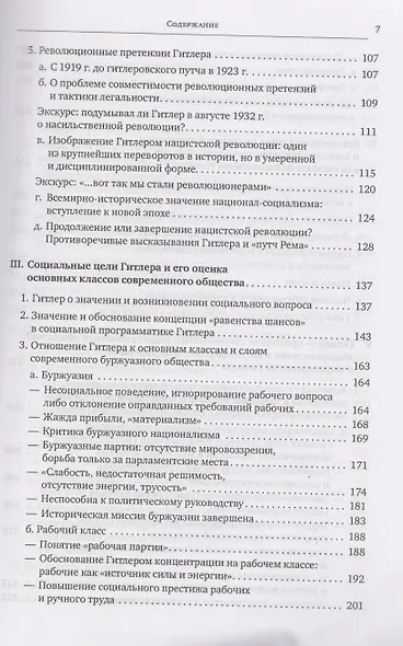Гитлер: мировоззрение революционера - фото 5