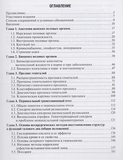Нехирургический дизайн промежности (м) Радзинский - фото 2