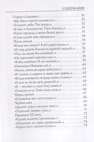 Песня за стеной. Т. 1: стихи - фото 4