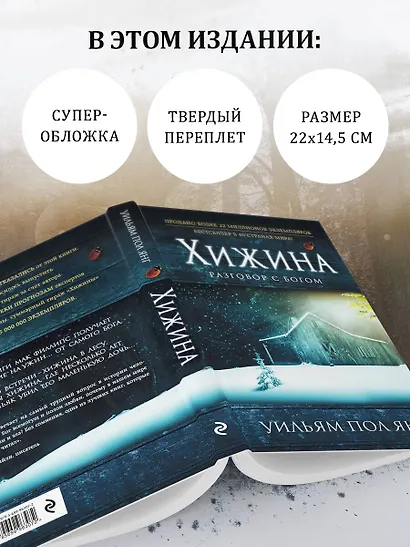 Хижина (новый формат) - фото 6