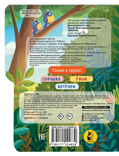 Лисичка - фото 2