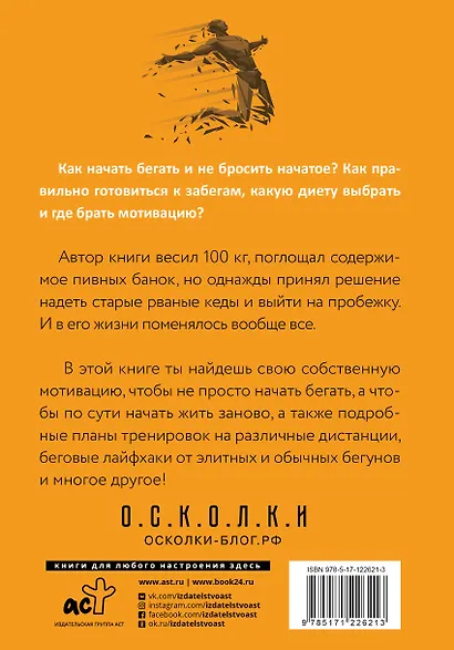 RUN хакер. Беговые лайфхаки на каждый день - фото 2