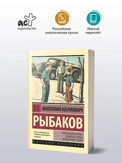 Приключения Кроша. Каникулы Кроша. Неизвестный солдат - фото 3