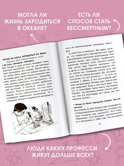 Тайны биологии - фото 5