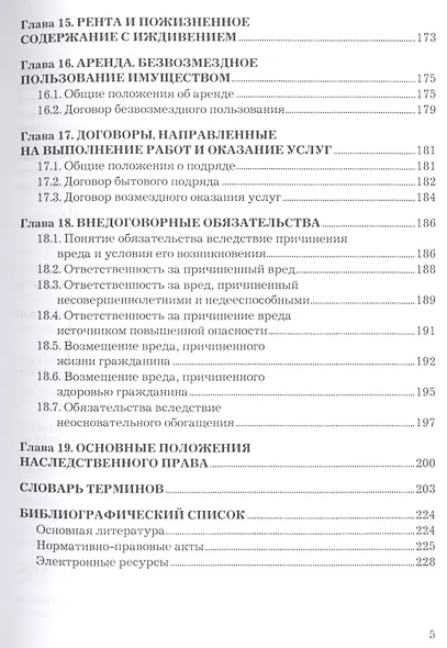 Гражданское право Уч. пос. (мСПО) Захарова - фото 4